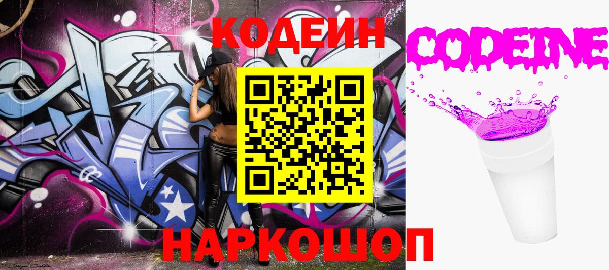Codein Purple Drank Бахчисарай