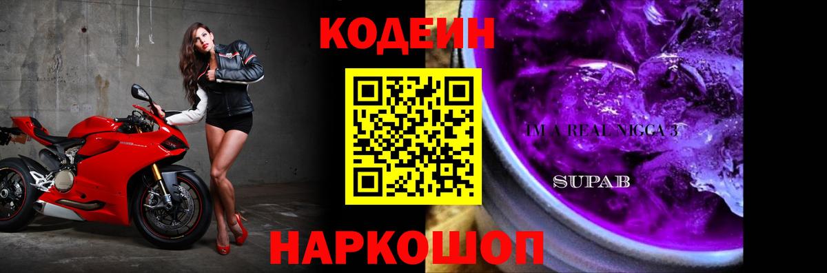 Кодеиновый сироп Lean Purple Drank  Вход с VPN  Кодеиновый сироп Lean Purple Drank  Бахчисарай 