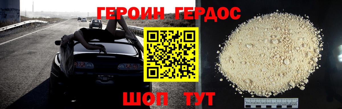 Бахчисарай  ГЕРОИН  Вход с VPN  Героин герыч 