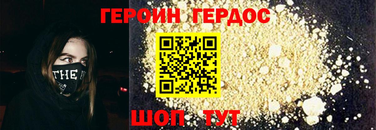 ГЕРОИН VHQ Бахчисарай