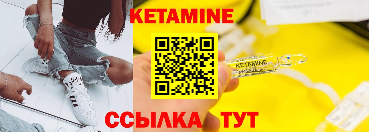 КЕТАМИН VHQ Бахчисарай