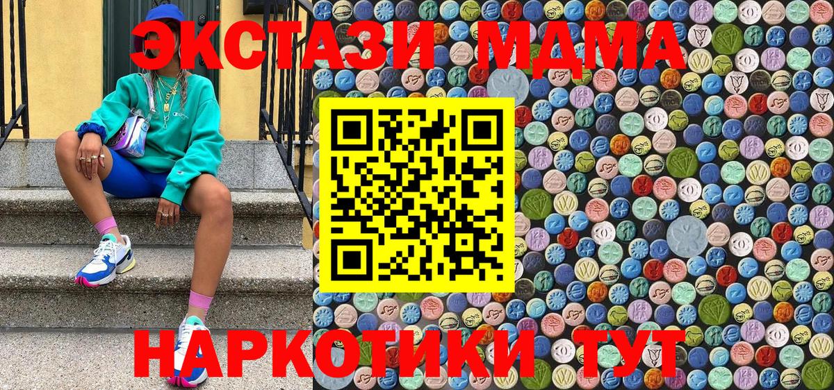 МДМА кристаллы  МДМА  Бахчисарай  Вход с VPN  MDMA Molly 