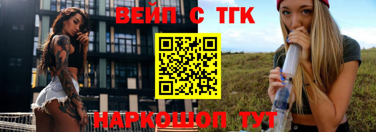 ТГК вейп с тгк  Дистиллят ТГК концентрат  Бахчисарай  купить   Вход с VPN 